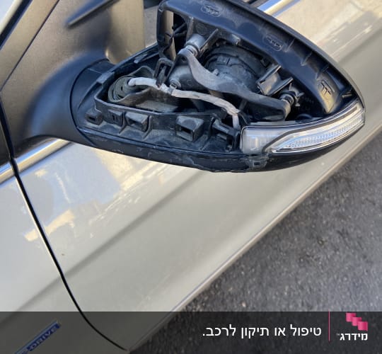 מראה צד של רכב עם כיסוי שבור